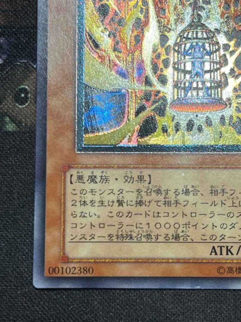 遊戯王　溶岩魔神ラヴァ・ゴーレム　レリーフ　301-051　②