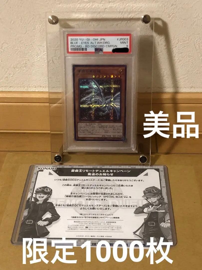 【美品】遊戯王　青眼の亜白龍(日本版)　ブルシク(PSA9)