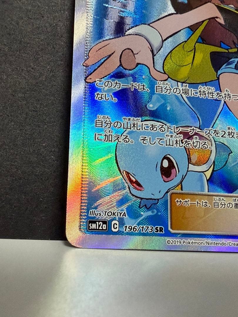 【極美品】ブルーの探索 SR SM12a 196/173