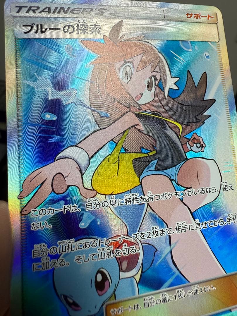 【極美品】ブルーの探索 SR SM12a 196/173