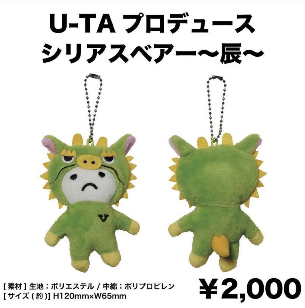 セール中◆BUCK-TICK 箸置き、シリアスベアー、星野プロデュース　セット