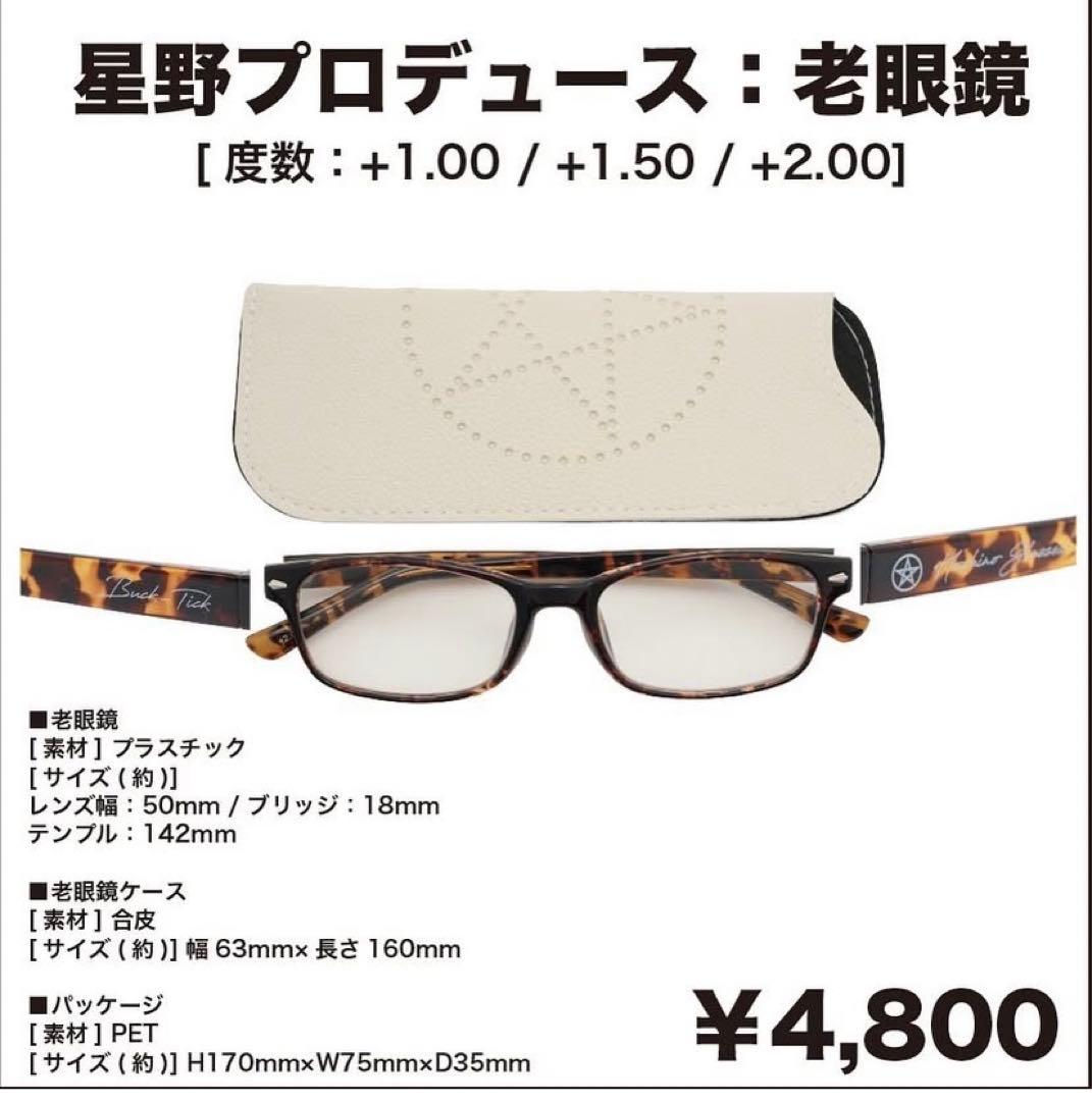 セール中◆BUCK-TICK 箸置き、シリアスベアー、星野プロデュース　セット