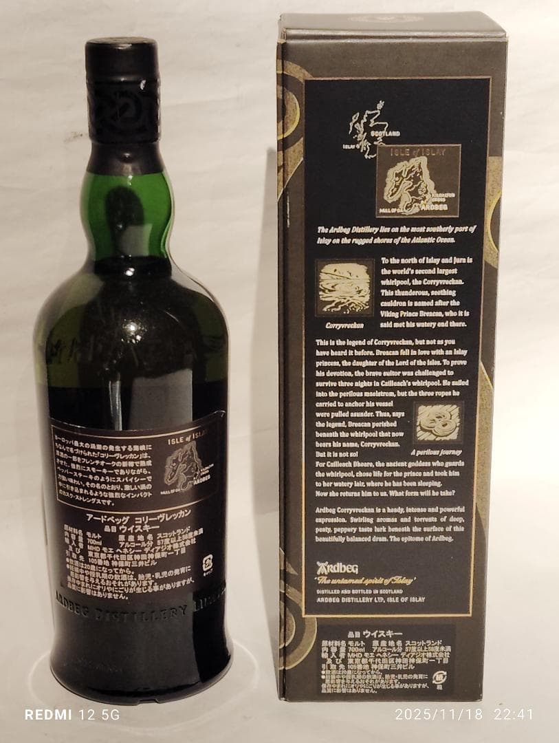 Ｙ*７様 アードベッグコリーヴレッカン 700m l 57.1％