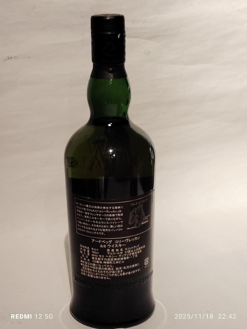Ｙ*７様 アードベッグコリーヴレッカン 700m l 57.1％