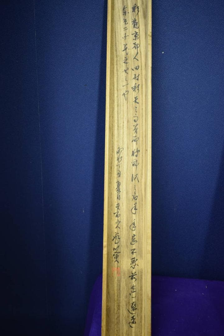 真作/松田彩観/山水人物梅図/桐極箱付/布袋屋掛軸HH-696