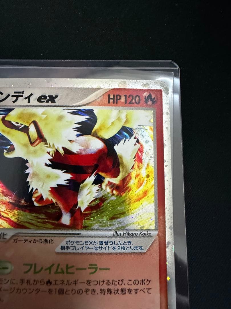 ウインディex ☆ 拡張パック まぼろしの森 016/086 アンリミ