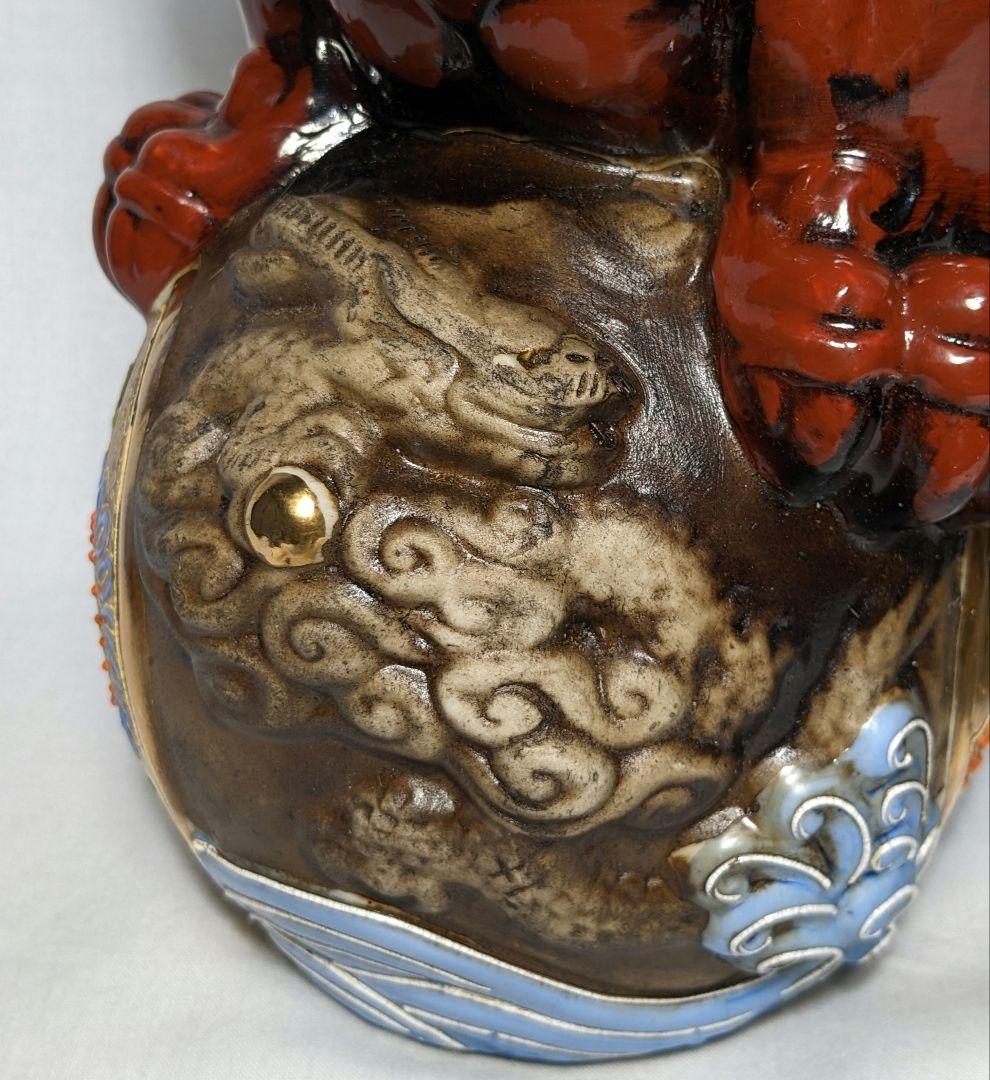 須栄義 九谷焼 玉乗り獅子 魔除け 厄除け 獅子置物 縁起物 工芸品 シーサー