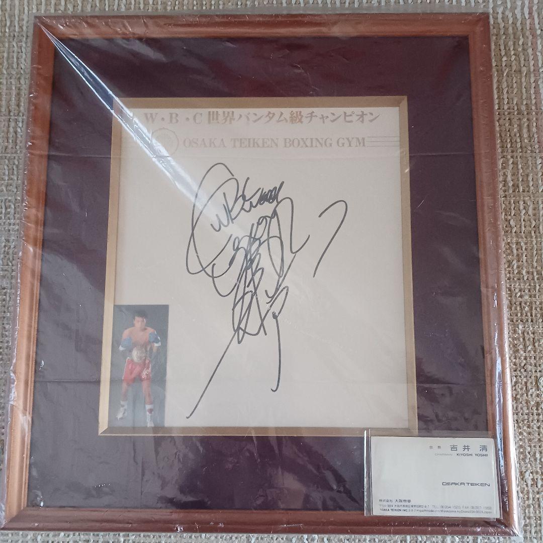 辰吉丈一郎 サイン 色紙額縁入り＆吉井清会長の名刺付き