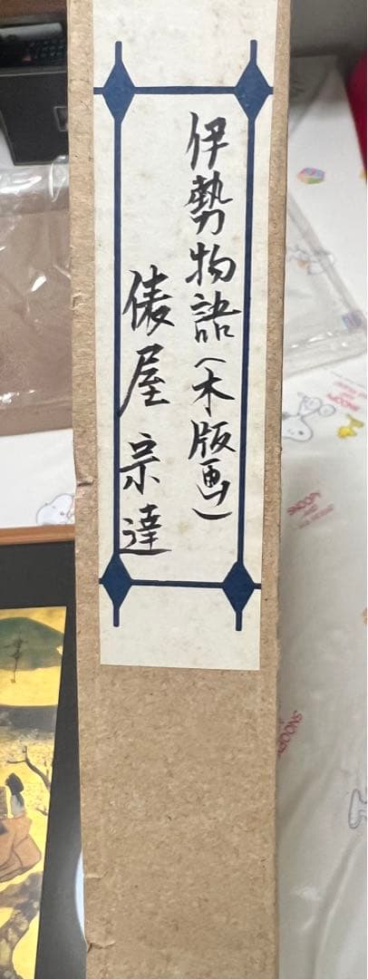 俵屋宗達 「伊勢物語」の木版画