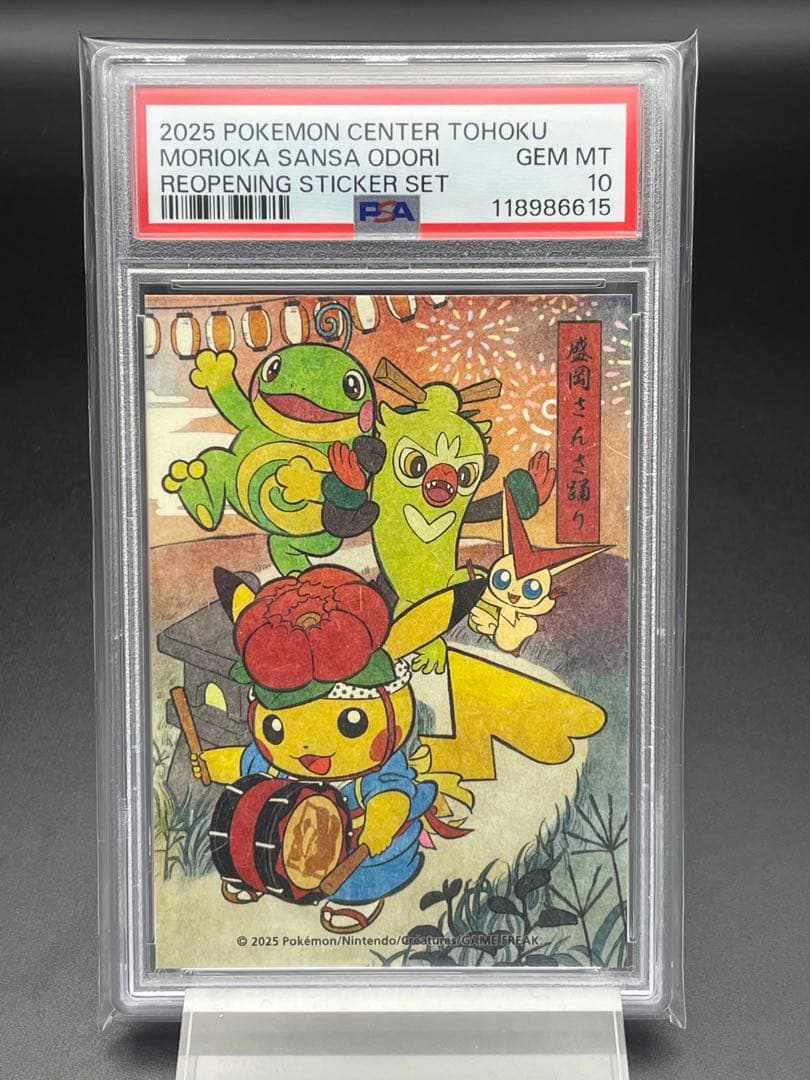 PSA10 7枚セット（非連番）　トウホク　ステッカー　ポケモン