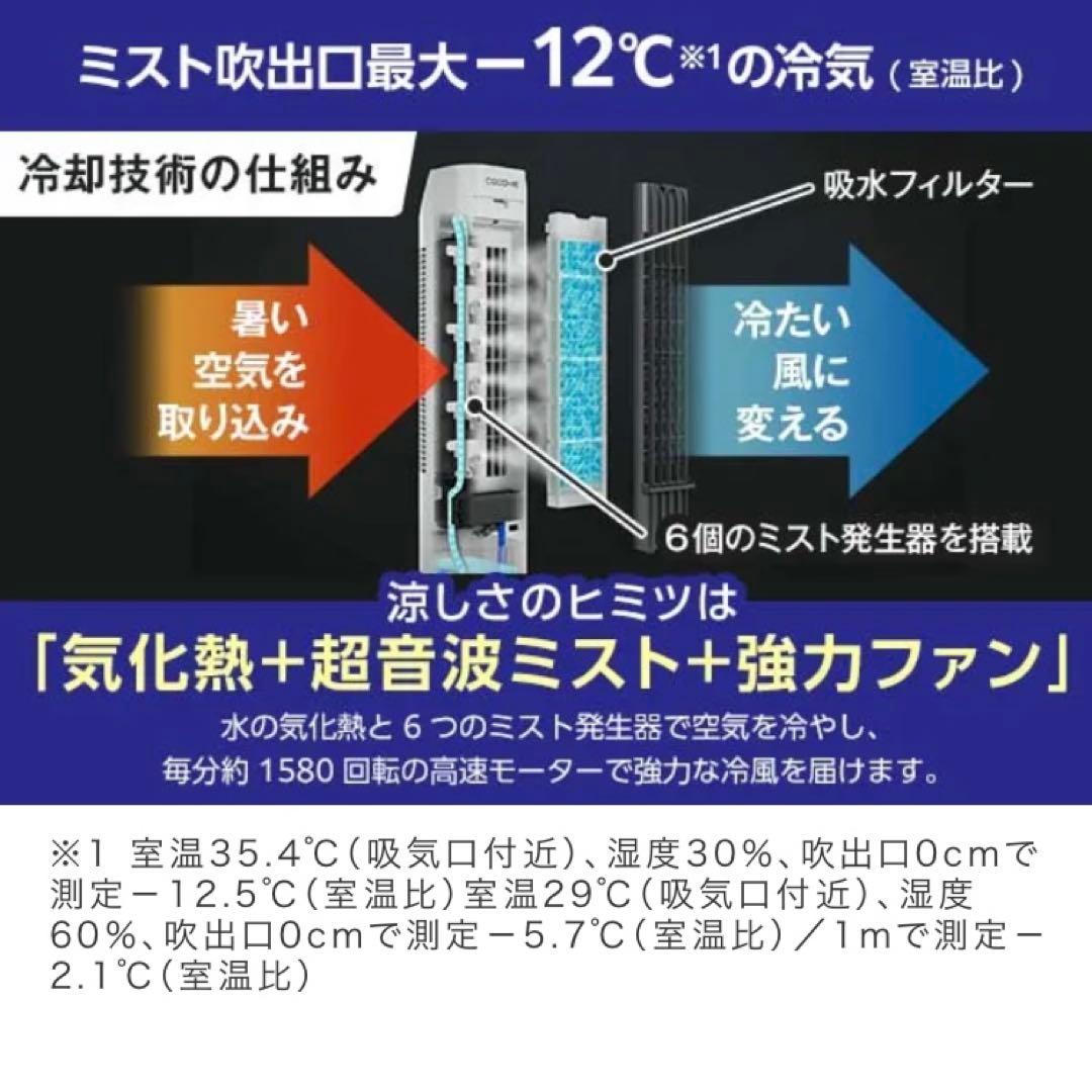 Shop Japan ここひえタワーT2 冷風扇 タワー型クーラー ミスト