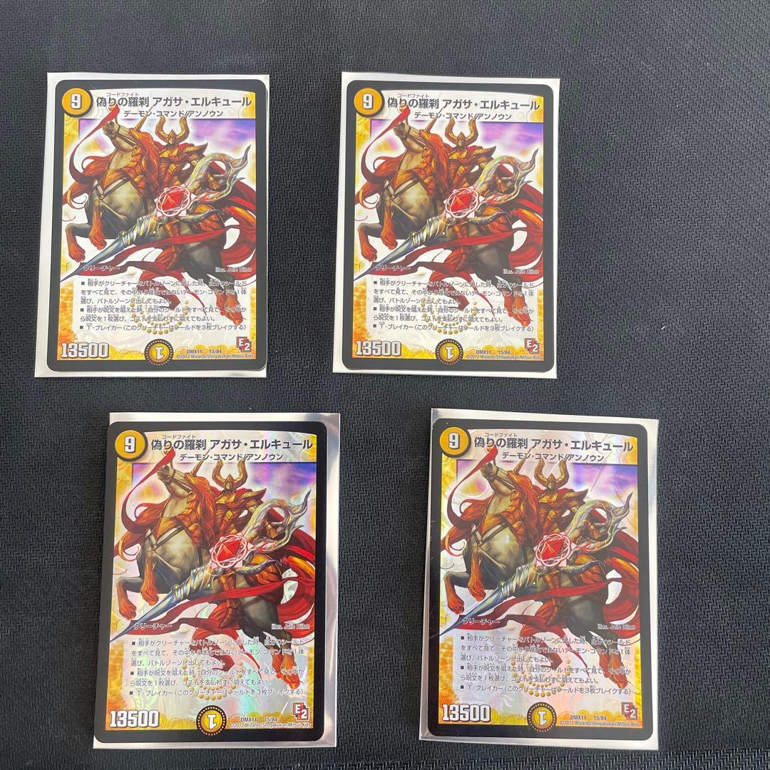 デュエルマスターズ　ドロマーアガサ　デッキ販売
