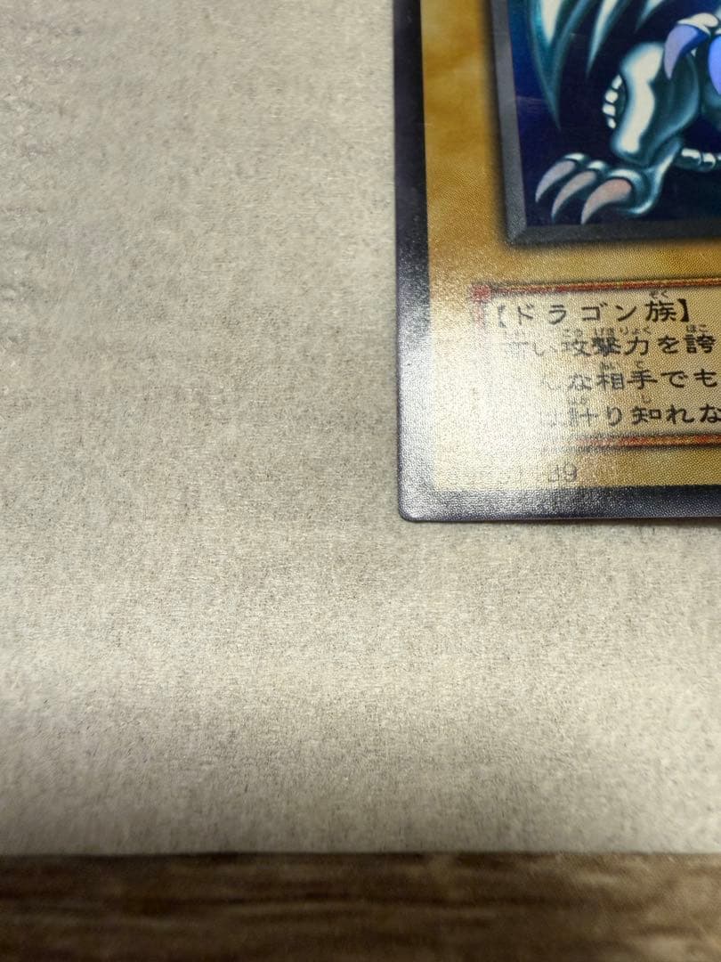 遊戯王カード　青眼の白龍