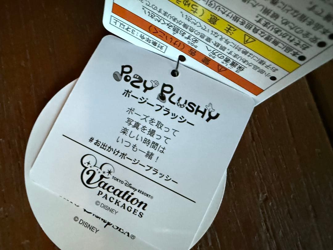 バケーションパッケージ限定　ディズニーリゾート　ポージープラッシー　リーナベル