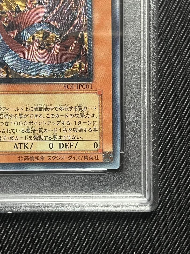 遊戯王　神炎皇ウリア　レリーフ　アルティメットレア　PSA10