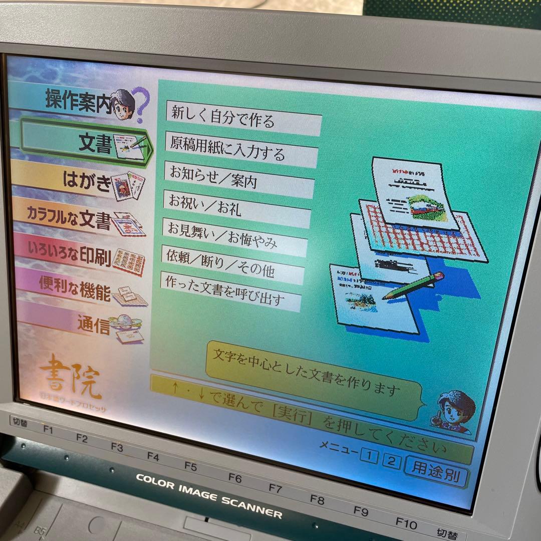 【kokekoke】SHARP書院カラーワープロWD-EX1 動作確認済