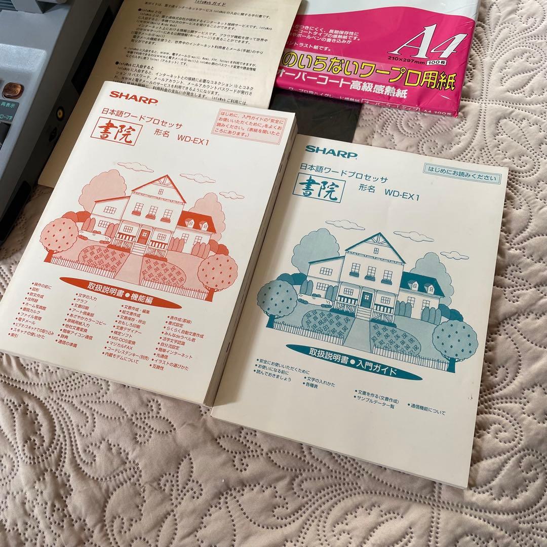 【kokekoke】SHARP書院カラーワープロWD-EX1 動作確認済