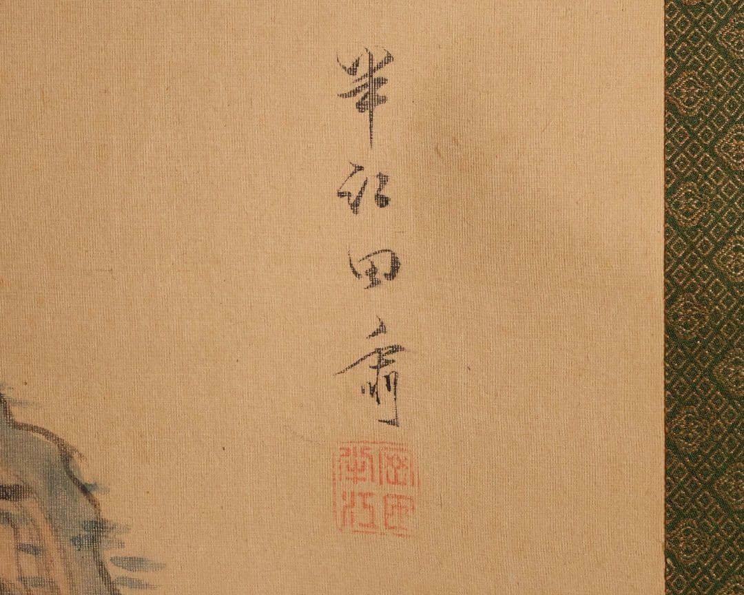 【模写】岡田半江 田粛 山村 山水 絹本 掛軸 合箱 南画 日本画 MB121