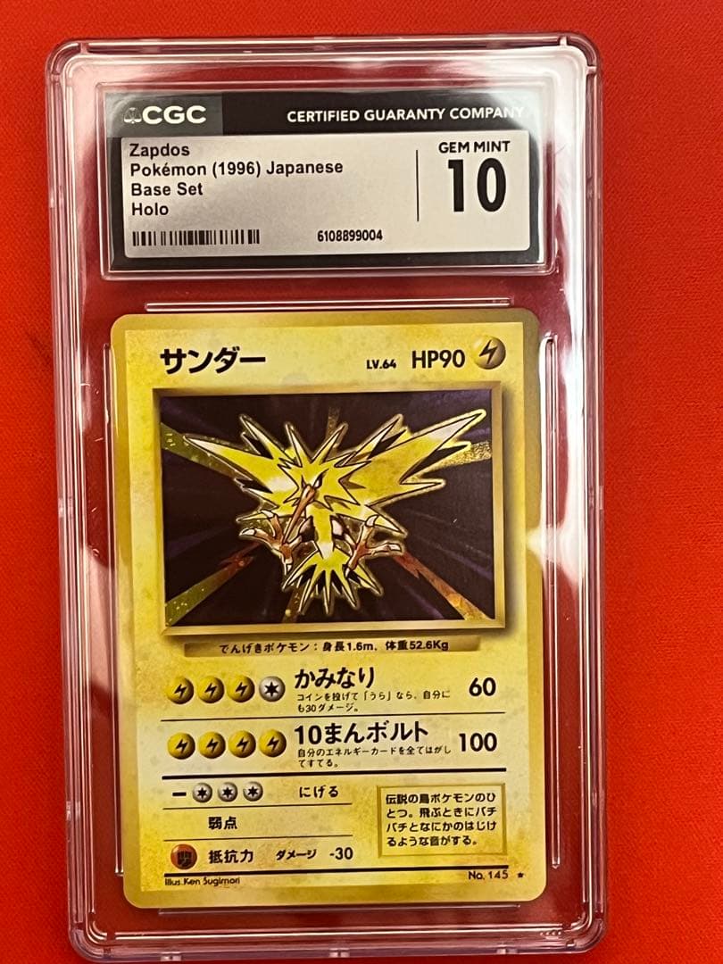 ポケモンカードゲーム　サンダー　旧裏　CGC10