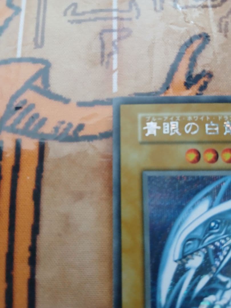 海馬セット　25th　シクブル　初期　青眼の白龍　ブルーアイズ