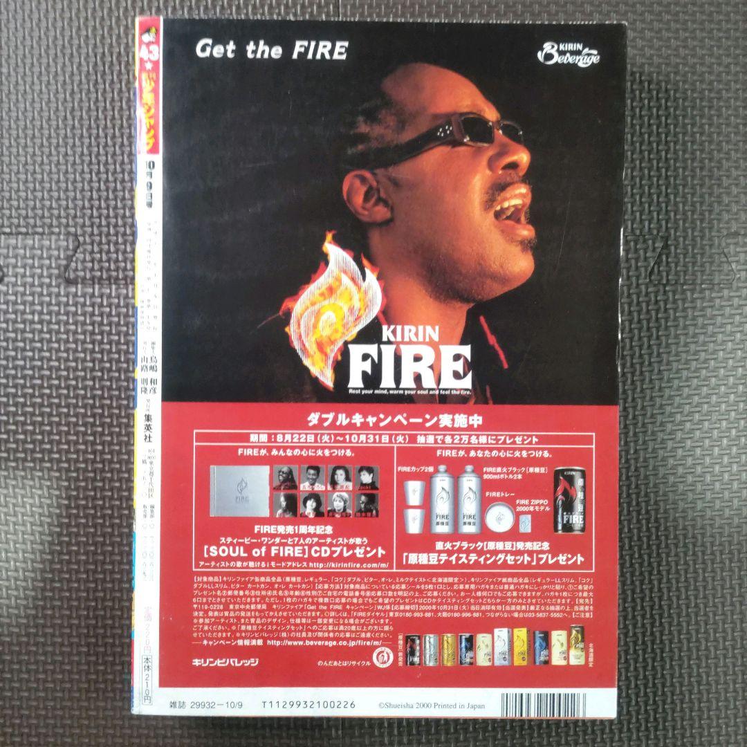 美品 NARUTO 新連載+3冊 週刊少年ジャンプ1999年43号 岸本斉史