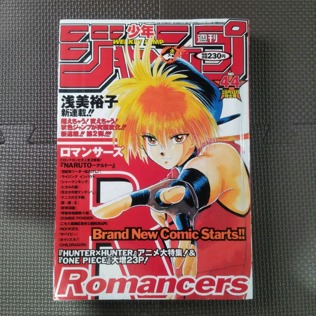 美品 NARUTO 新連載+3冊 週刊少年ジャンプ1999年43号 岸本斉史