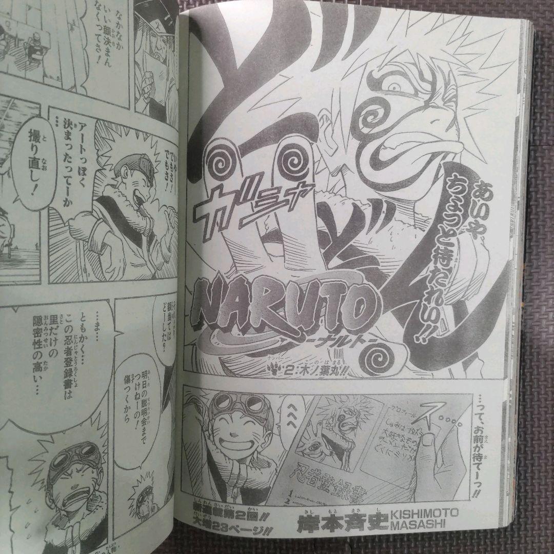 美品 NARUTO 新連載+3冊 週刊少年ジャンプ1999年43号 岸本斉史