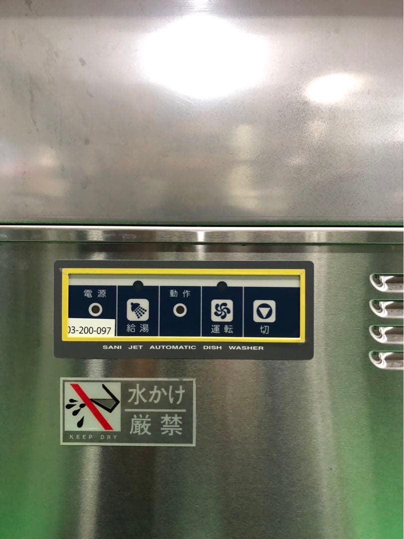 ☆地域限定送料無料☆工場整備品☆日洗　食器洗浄機　業務用 SD84GA