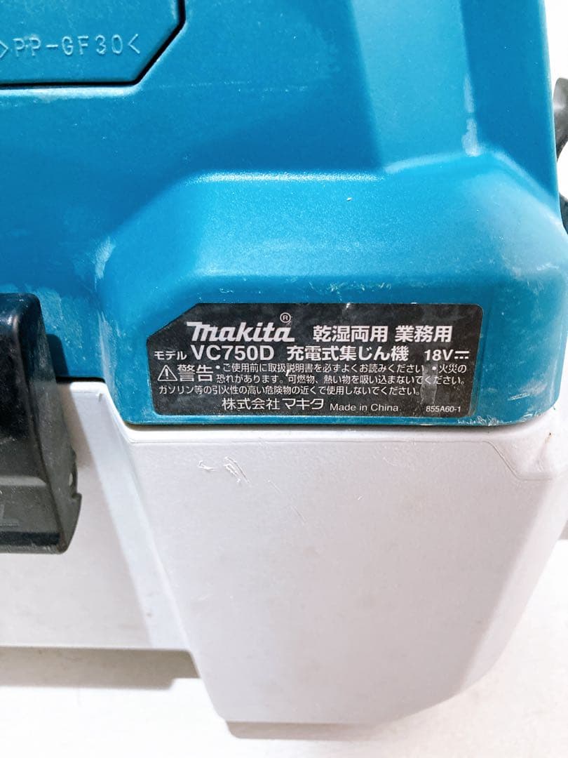 【本体のみ】Makita マキタ VC750D 乾湿両用 業務用 充電式集じん機