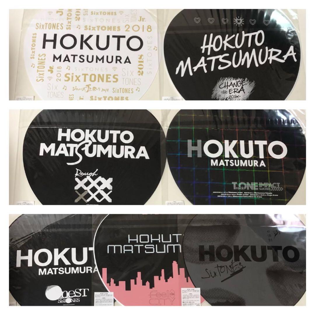 SixTONES 松村北斗 うちわ ハンガー