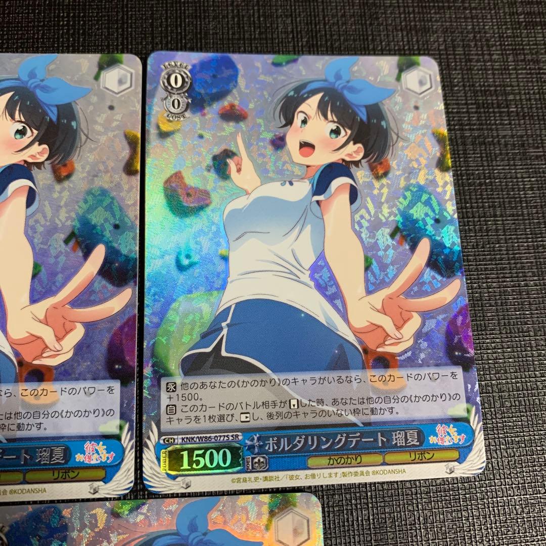 ヴァイスシュヴァルツ 彼女、お借りします ボルダリングデート 瑠夏 SR 3枚