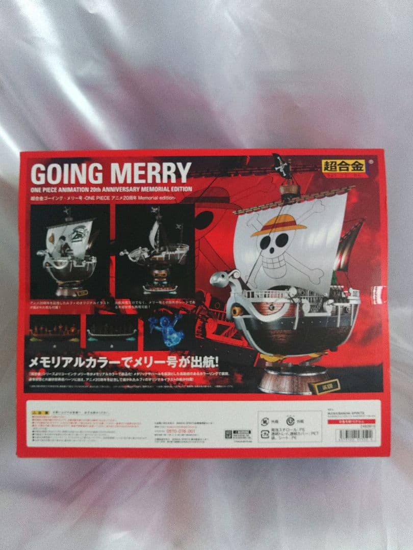 超合金 ONE PIECE ゴーイング・メリー号 - アニメ20周年 -