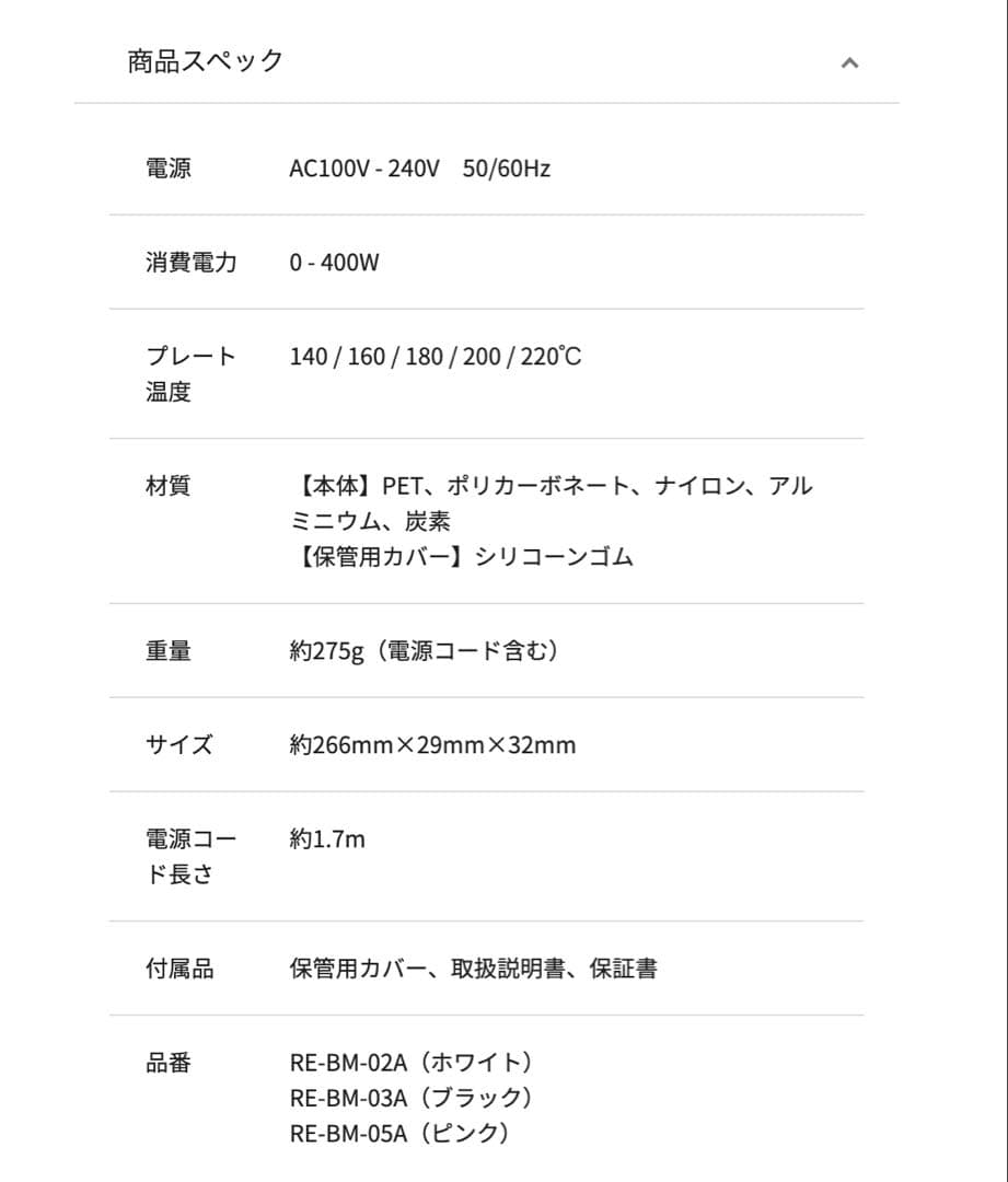 ReFa/リファビューテック ストレートアイロン/ホワイト