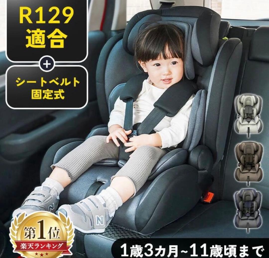 チャイルドシート　ジュニアシート　R129適合　説明書あり