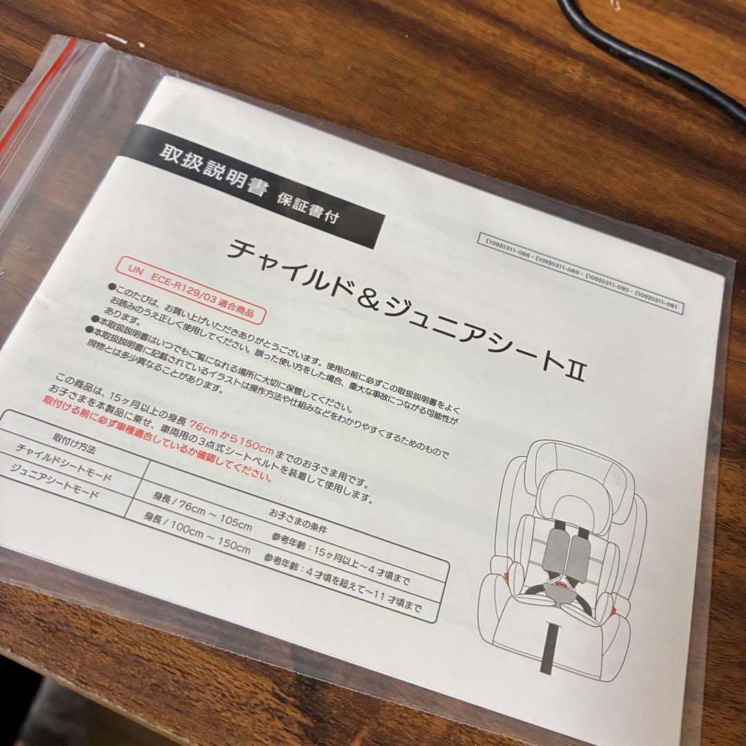 チャイルドシート　ジュニアシート　R129適合　説明書あり