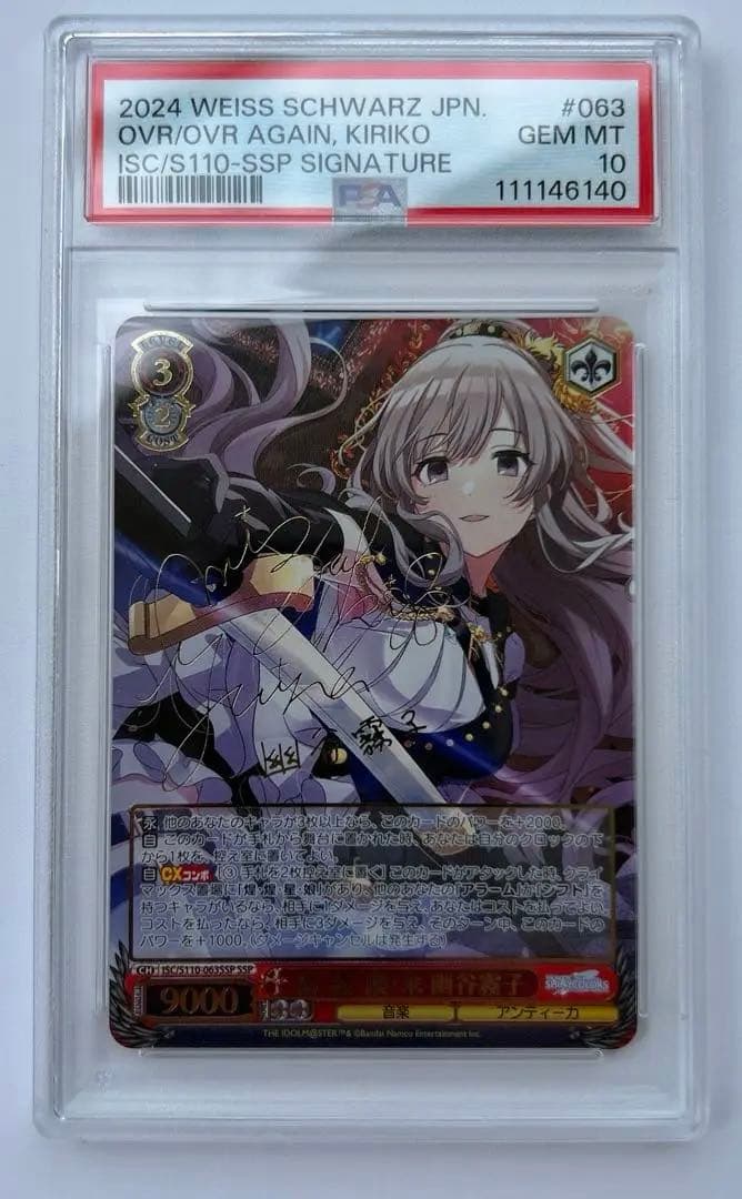 ヴァイスシュヴァルツ 縷・縷・屡・来 幽谷霧子 SSP サイン PSA10