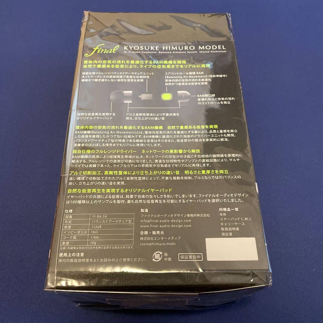 氷室京介　数量限定イヤフォン