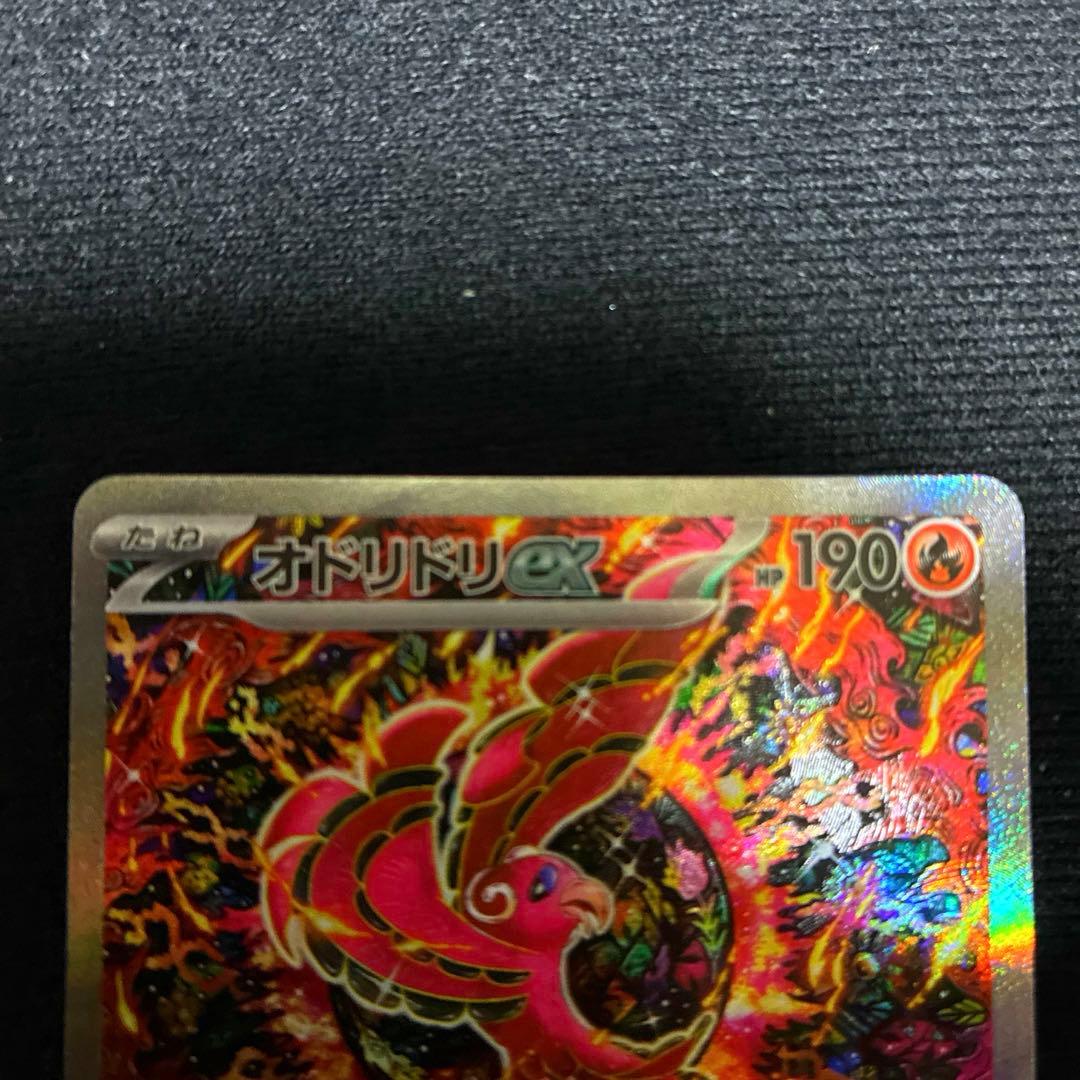 オドリドリex SAR ポケモンカード