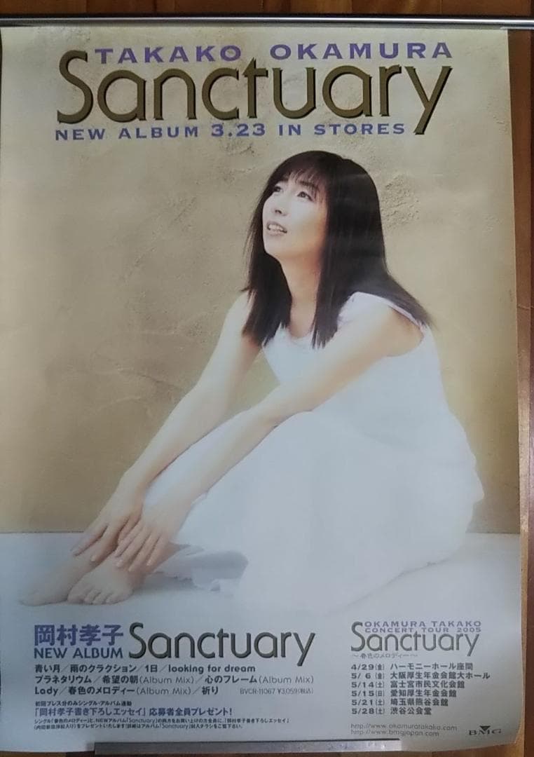 岡村孝子 アルバム『Sanctuary』販促用ポスター＋非売品ミニポスター付