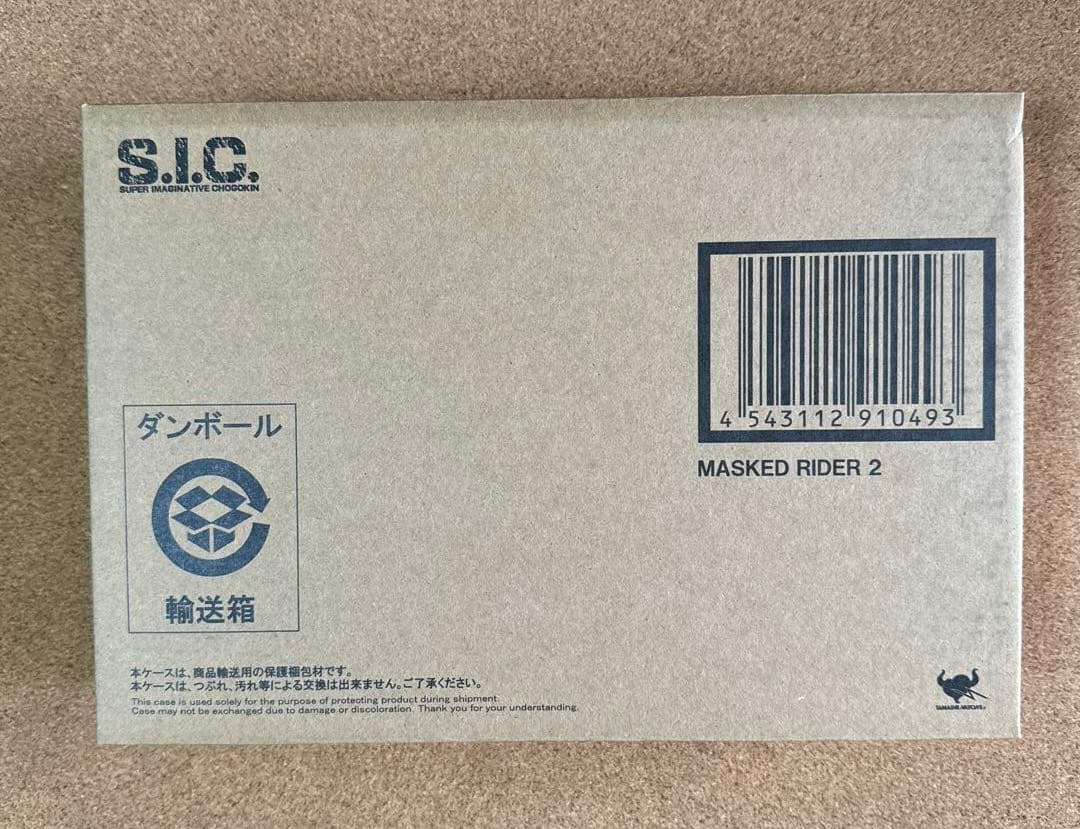 【未開封】S.I.C. 仮面ライダー新2号