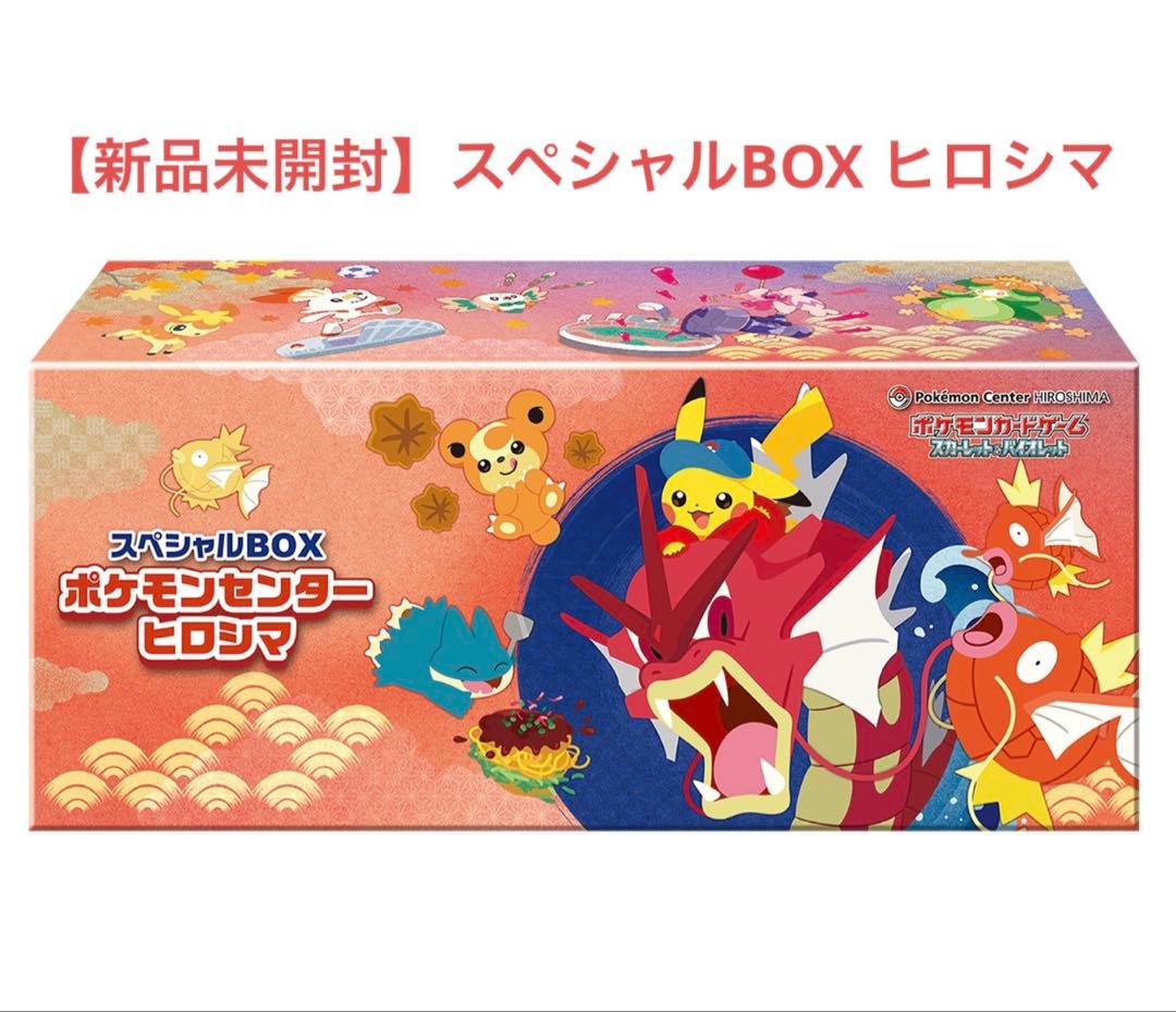 【新品未開封★美品】スペシャルBOX ポケモンカード　ヒロシマ