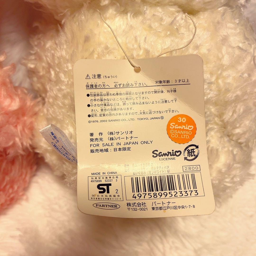 希少レア　ハローキティ　テディベア　キティベア　平成レトロ　大小4点セット