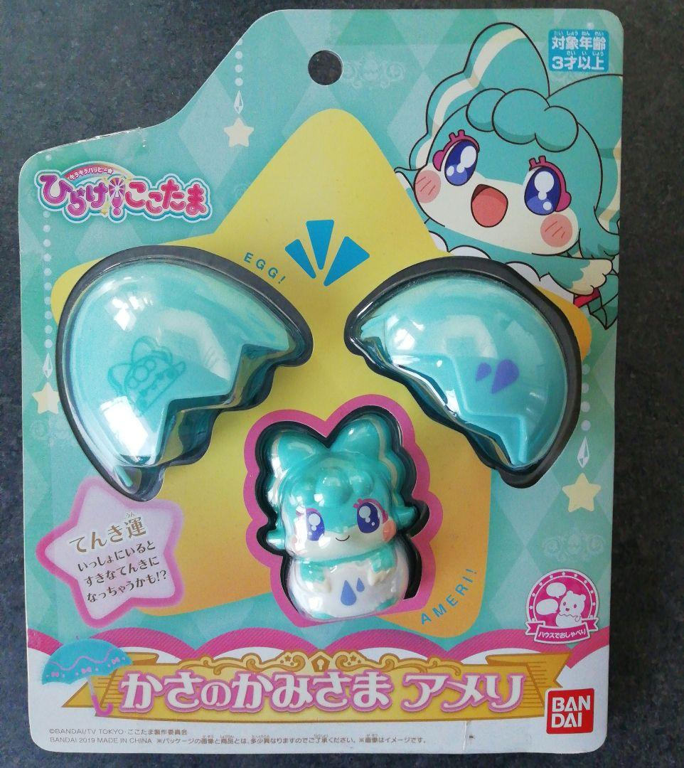 【未開封】 ここたま　かさのかみさま　アメリ