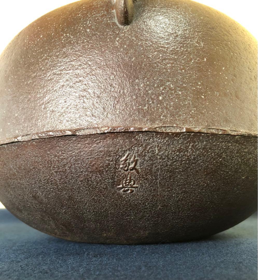 割引❗️《R》茶道具 真形釜 釜師 高橋敬典作 共箱　260121き6
