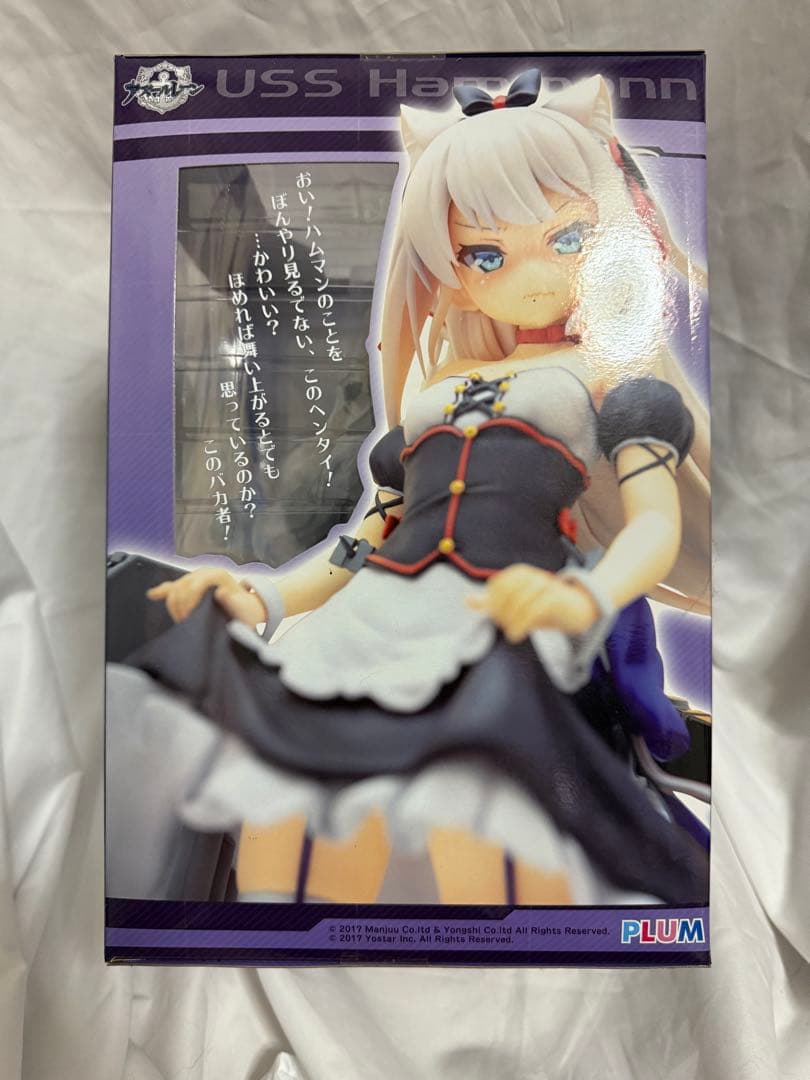 アズールレーン　ハムマン改　1/7スケール　フィギュア　PLUM