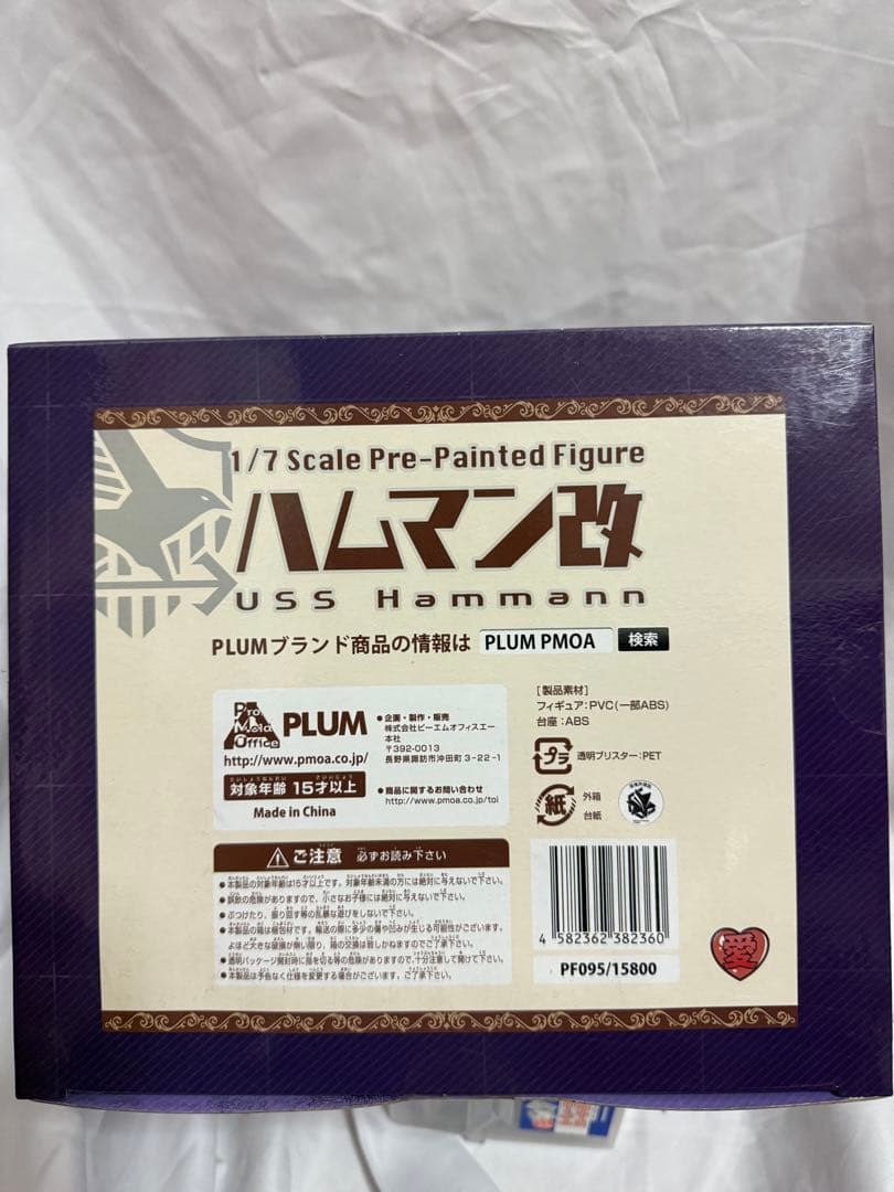アズールレーン　ハムマン改　1/7スケール　フィギュア　PLUM