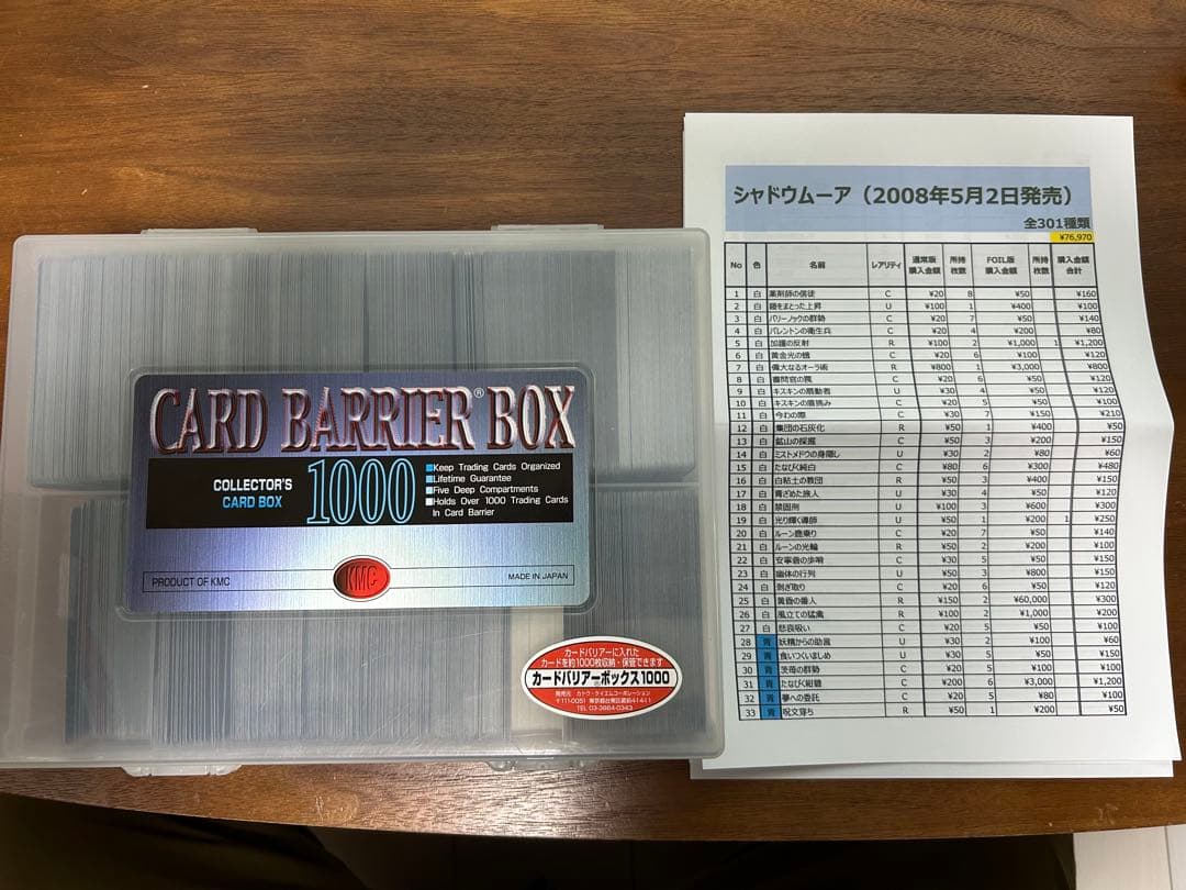 ぱ*か様 MTG シャドウムーア　日本語版　919枚セット