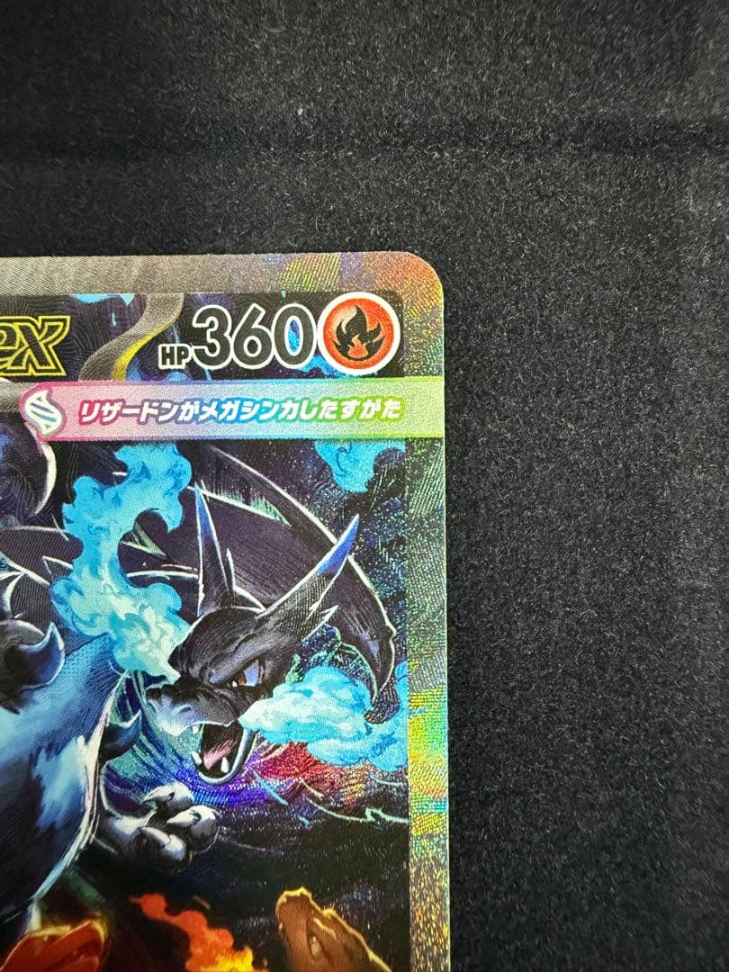 メガリザードンXex SAR インフェルノX ポケモンカード メガリザードンX