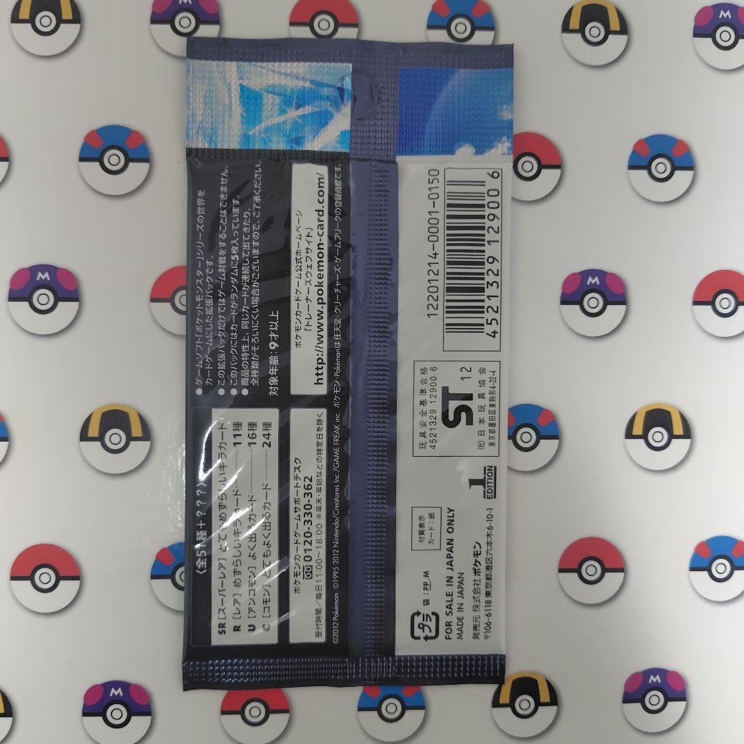 ポケモンカード 絶版未開封パック