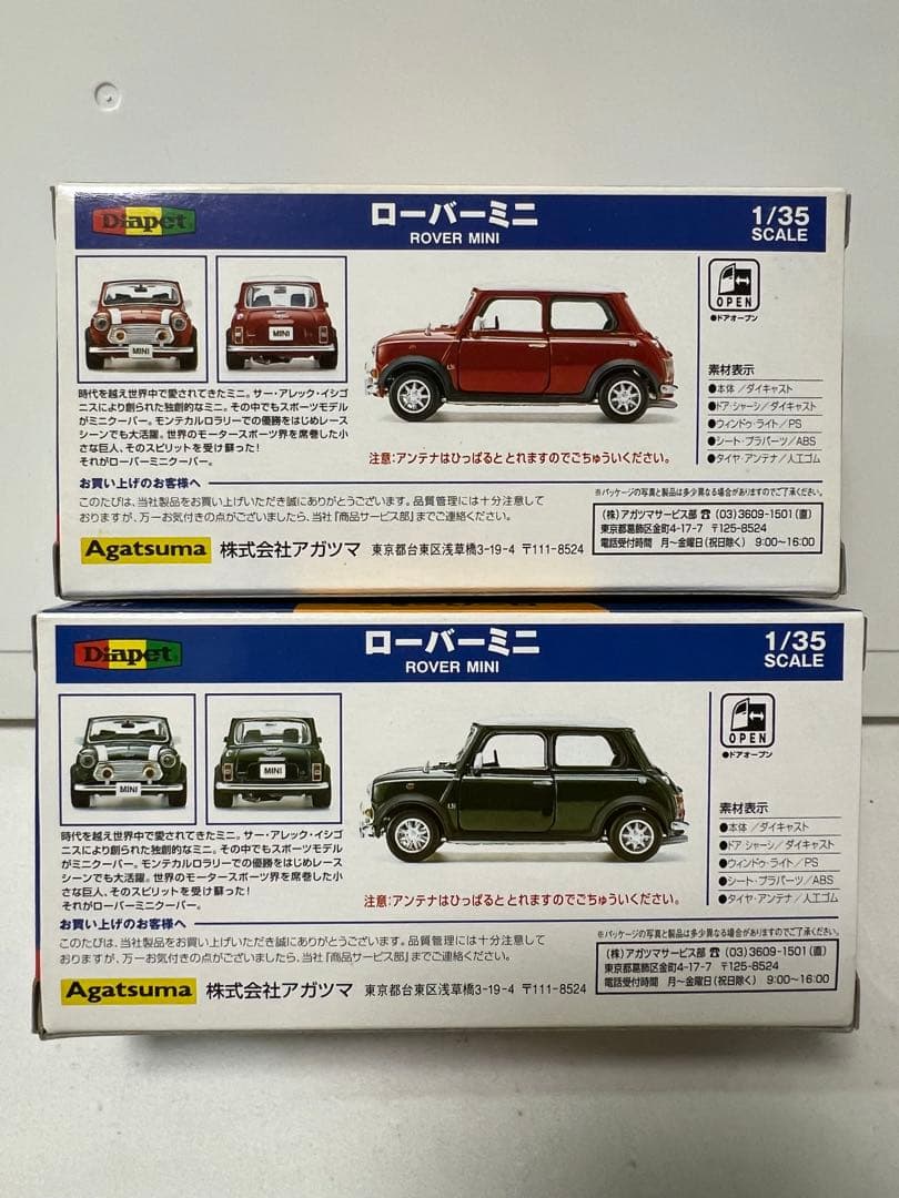 Diapet ローバーミニ ミニカーセット DK-1011 DK-1012